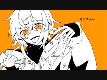 モンスターfeat.flower