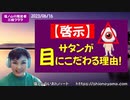 【啓示】サタンの目の正体　→続きはmediableで！