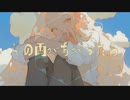 【ボーカロイド】その雨があがったら feat.Mai 【オリジナル】