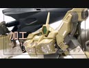 プラバンを貼ってディテールアップ！ | HG 1/144 デミバーディング