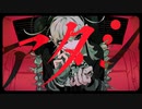 【18歳男子高校生がショタボで】 アタシ / syudou 歌ってみた【なつ】