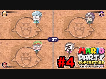 疑惑のはっくつ勝負！？【MARIO PARTY SUPERSTARS】＃4