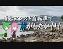 電動アシスト自転車で旅がしたい！！！愛知・静岡編part4【名古屋～豊橋】