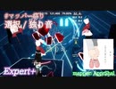 【ビートセイバー】選択 - 独り音 (mapper: ApprShal)【第3回マッパー祭り】