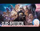 【BLUE PROTOCOL#1】 大型MMO！BLUE PROTOCOL！