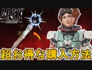 最強のスーパーレジェンド「グラビティモー」超お得な入手方法解説！これは絶対に見逃せない！？【コレクションイベント】【サンスクワッド】【リーク】【APEX LEGENDS/エーペックスレジェンズ】
