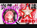 【さくらみこ/尾丸ポルカ】pon and pon【音MAD】