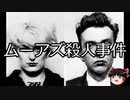 【ゆっくり朗読】ゆっくりさんと世界事件簿 その271