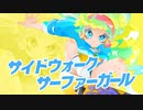 サイドウォークサーファーガール / 初音ミク