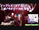 【ビートセイバー】ノンブレス・オブリージュ - ピノキオピー feat. 初音ミク (Expert)【A】