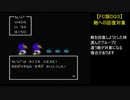 【FC版DQ3】敵への回復対象