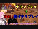 【VOICEVOX実況】モンハンライズ：サンブレイク【縛りプレイ】 part 55 傀異克服テオテスカトル