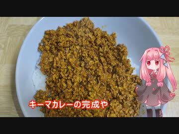 茜ちゃんの料理忘備録「キーマカレー」