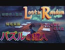 【Lost in Random】少女が姉を訪ねるデッキ構築型サイコロ運ゲーアクションRPGを実況。その２３