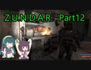 【voicepeak実況】Z.U.N.D.A.R.　Part12【S.T.A.L.K.E.R.SOC】