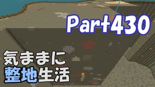 【Minecraft】気ままに整地生活Part430【ゆっくり実況】