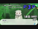 【実況プレイ】ハードでマニアクスなP3P　1巡目(HARD) #47