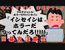 【インセイン】インセインはホラーだつってんだろ！！！！！【実卓リプレイ】