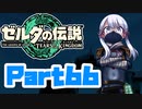[ゼルダの伝説 TotK]つくよみちゃんが再びハイラルの地を初見でのんびり駆ける その66 [A.I.VOICE COEIROINK 実況]