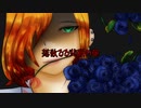 落散るる悲願の華 feat. 鏡音レン【八神Ｐ】