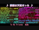 【ドラゴンボールメドレー】- cover - なみたつ 全10曲