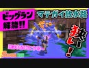【サーモンラン】ビッグラン3回目の現場はマテガイ放水路、追い込まれるのはシャケかイカか… #28【スプラトゥーン3】