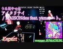 【ビートセイバー】アイタリナイ - MAISONdes  feat. yama, ニト。 / うる星やつら (Expert)【A】