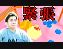 緊張の戦い