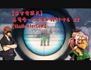 【東方有頂天】寿司食った忍者が狩りをする　２２　【theHunterCoW】