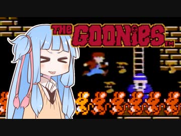 葵ちゃんとファミコン #47「グーニーズ」【VOICEROID実況】