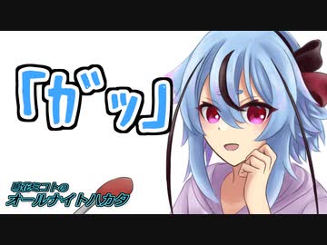 新コーナー「ぬるぽ」で予想通りの展開になりラジオが終了してしまう鳴花ミコト