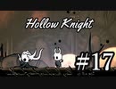 ムシと共にひも解く謎　Hollow Knight実況プレイ＃17