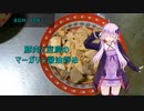 [VOICEROIDキッチン]豚肉と豆腐のマーガリン醬油炒め[ゆかりの料理記録]