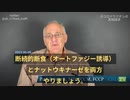 ポール・マリック医師：ワクチンスパイクタンパク取り除く二つの方法。断続的断食によるオートファジーとナットウキナーゼ。