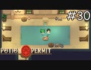 混浴ですか！？！？【Potion Permit】実況プレイpart30