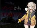 春日部つむぎは終末世界で生き延びる！[7days to die]