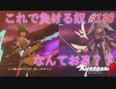 【ハードレベル実況】ゼノブレファンがゼノブレイド３を初見プレイ #138