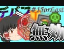 【Minecraft】村人になる Part15【ゆっくり実況】【マインクラフト】【マイクラ】