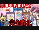 使用率0.001%の激レアテーマ「幻奏」に完全敗北する決闘者