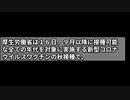 「ＸＢＢ」対応ワクチン導入へ