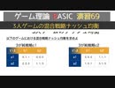 ゲーム理論BASIC 演習69 -3人ゲームの混合戦略ナッシュ均衡-
