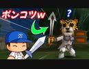 #11 ポンコツAI大炸裂！？かわいいダメ虎出現！【ゆっくり実況・ドカポンキングダム コネクト】