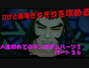 『KH２』人生初めてのキングダムハーツ２その３６