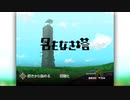 自作ゲーム『名もなき塔』紹介動画（第七章中編）
