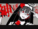 神っぽいな - ピノキオピー  / 歌多音緋桐 (cover)