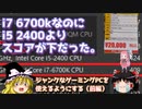 i7 6700kなのに i5 2400よりスコアが下だった。【ジャンクゲーミングPCを使えるようにする（前編）】