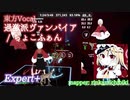 【ビートセイバー】東方Vocal 過激派ヴァンパイア - ちょこふぁん (Expert+)【Fail】