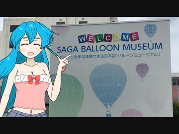 雨晴はうのドライブ　佐賀駅～松原　佐賀バルーンミュージアム　