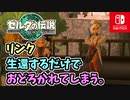 【ゼルダの伝説ティアーズオブザキングダム実況】ハイラルに再び異変が？新たな旅にでます！part21
