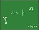 『ハト』歌ってみました。